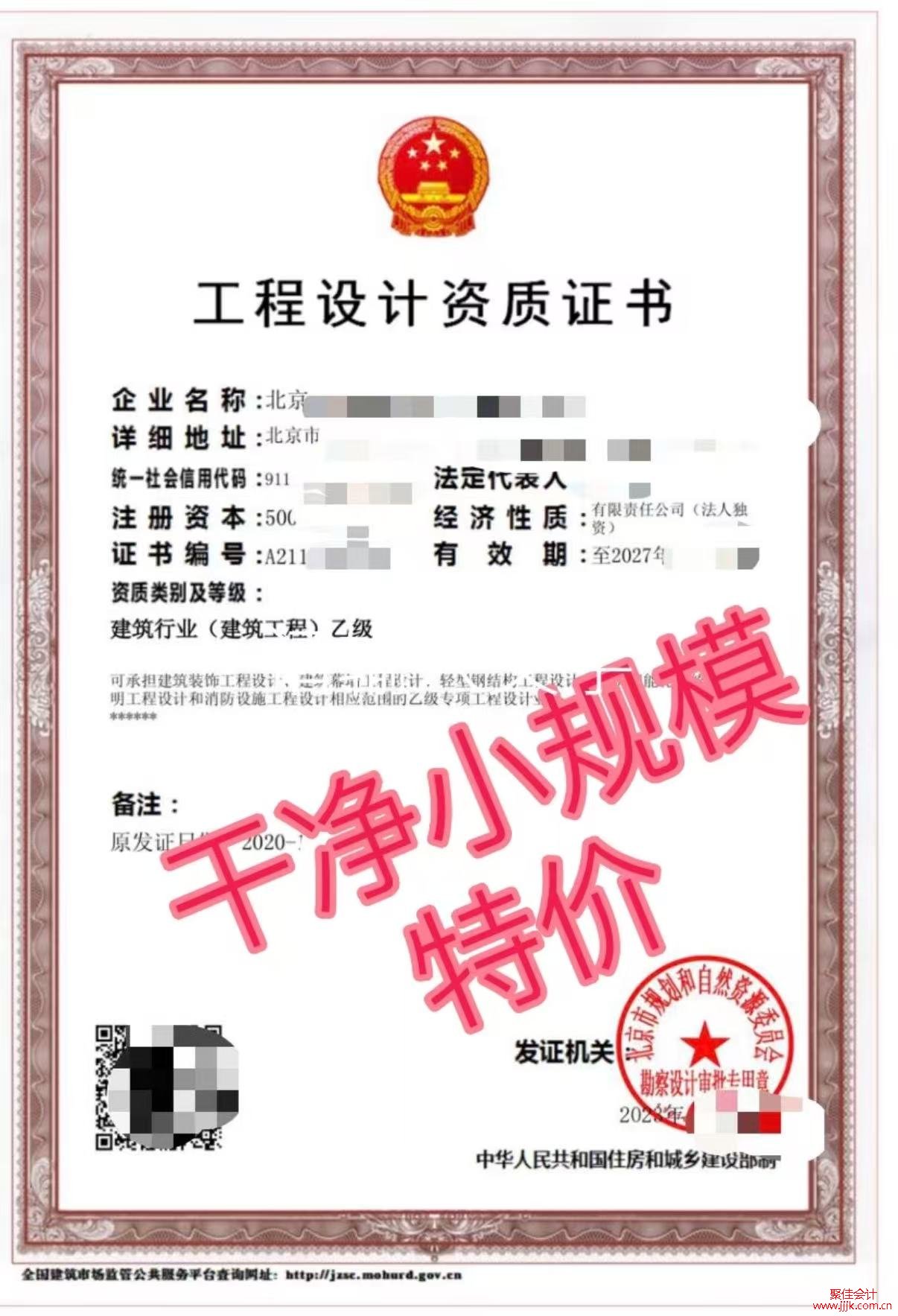 聚佳会计