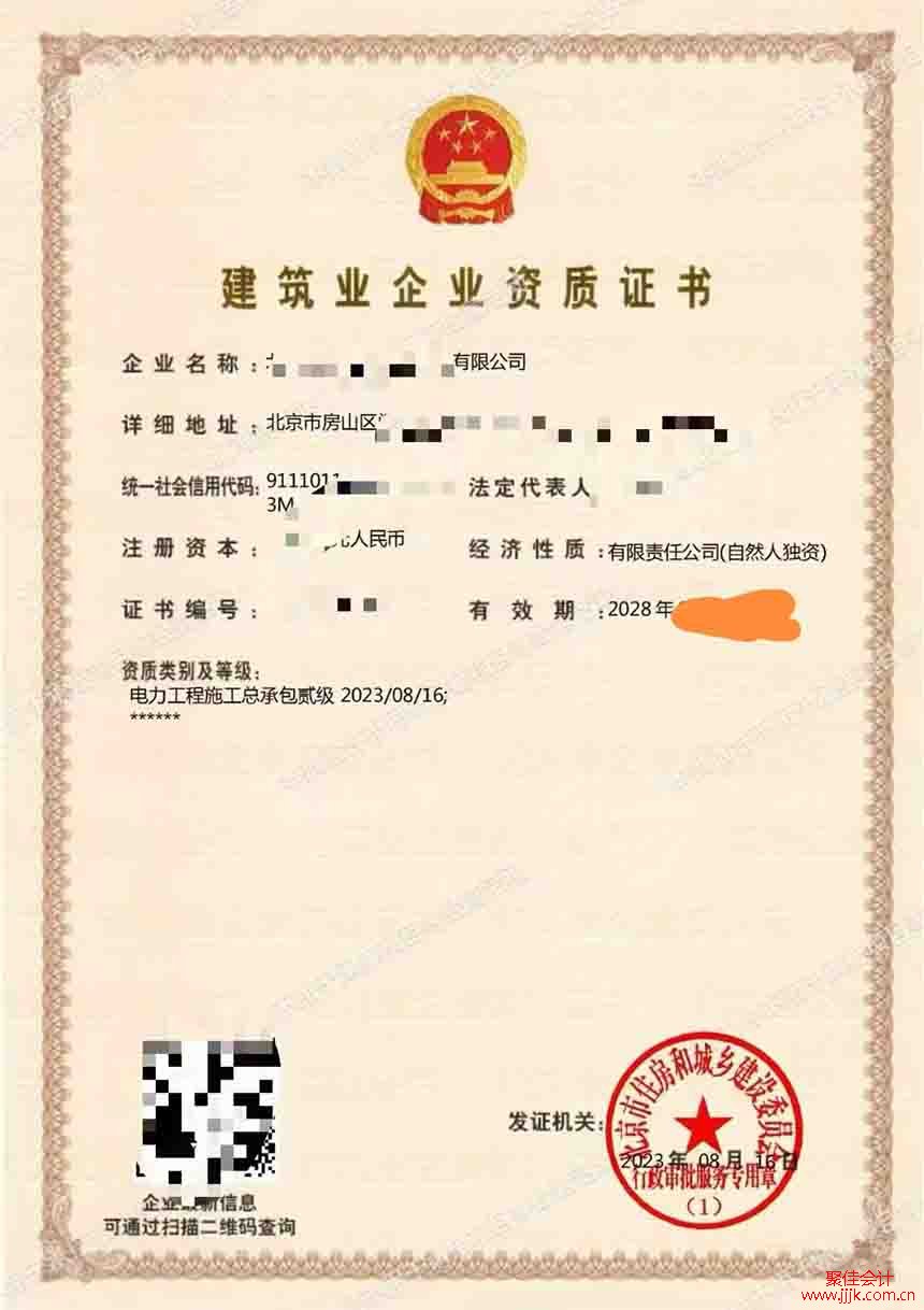 2026年转让电力工程施工总承包贰级资质